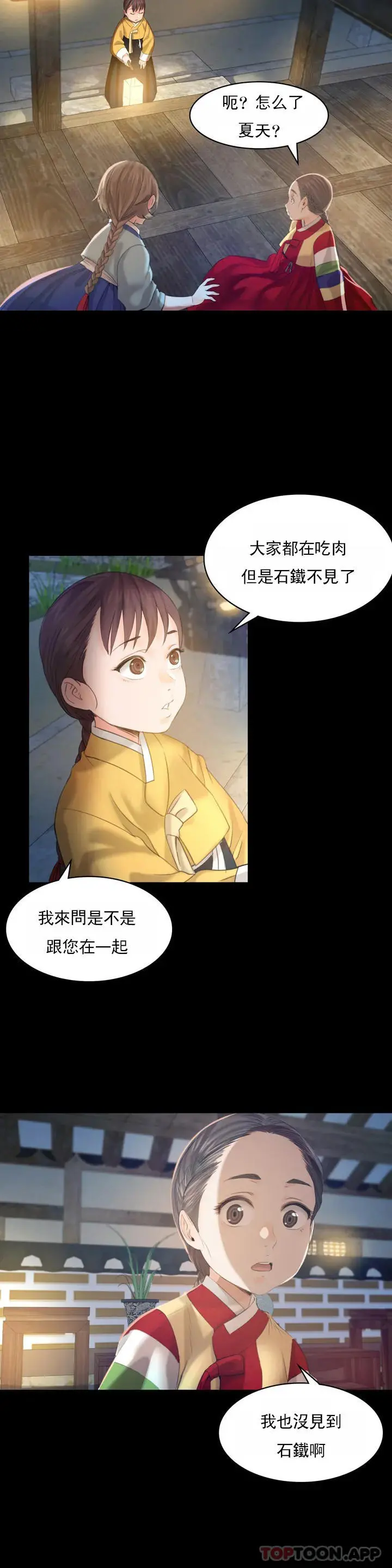 小姐 - 第4话-糟了 - page 23