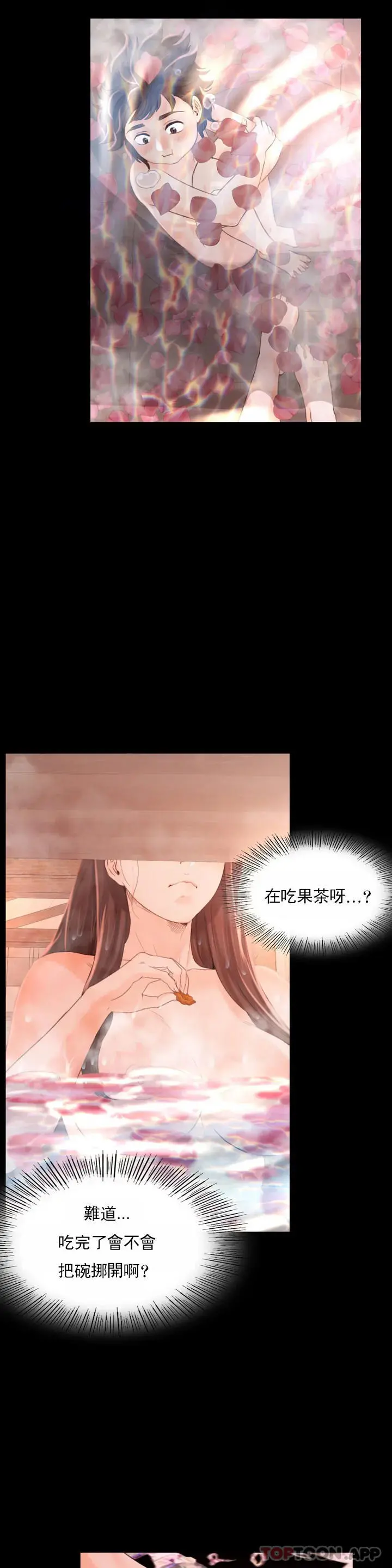 小姐 - 第4话-糟了 - page 32