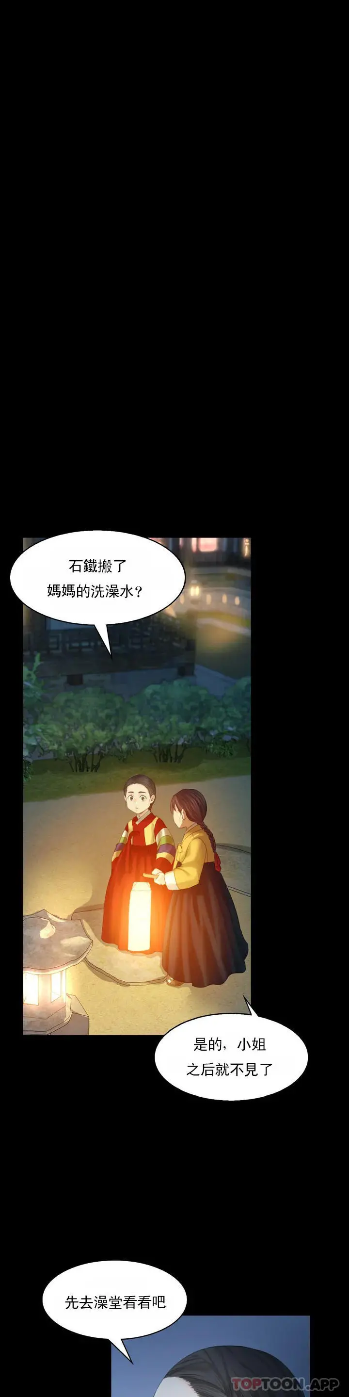 小姐 - 第4话-糟了 - page 34