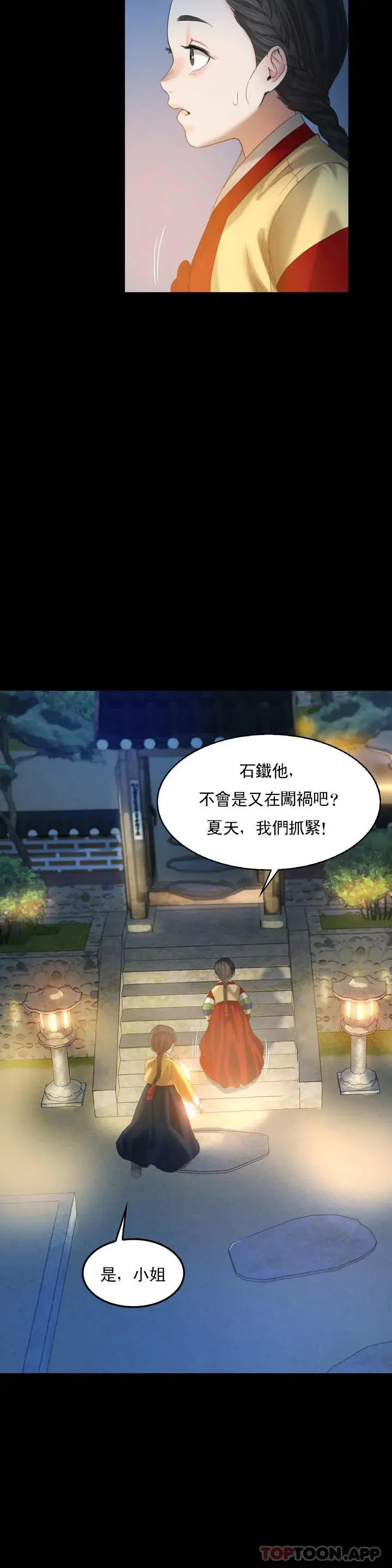 小姐 - 第4话-糟了 - page 35