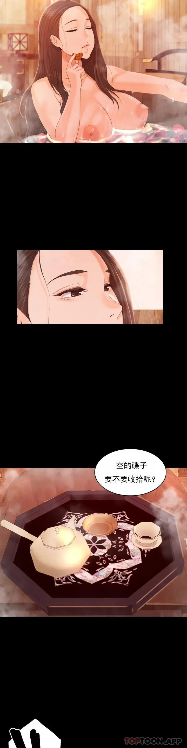 小姐 - 第4话-糟了 - page 37