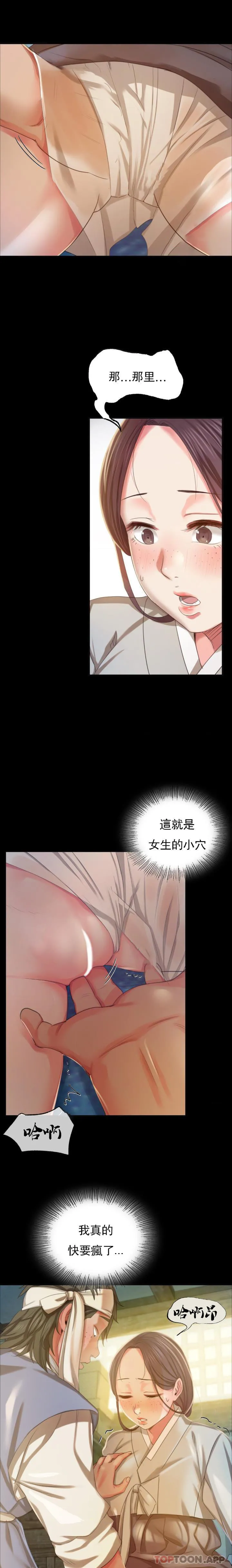 小姐 - 第17话-为什么是小姐？ - page 6