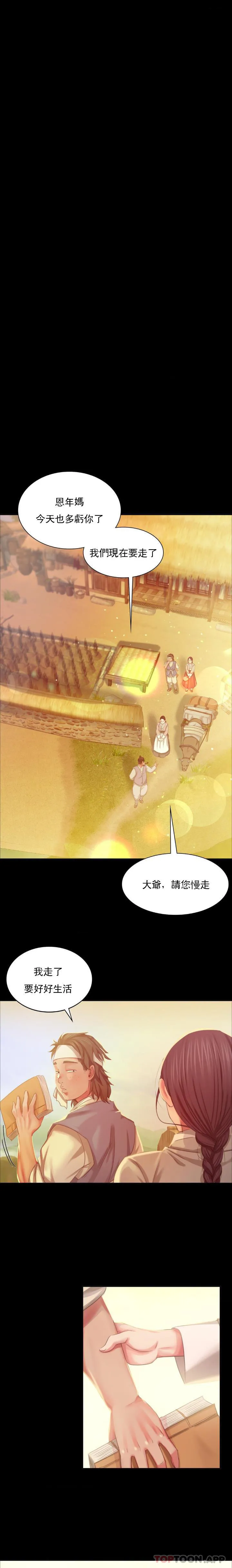 小姐 - 第17话-为什么是小姐？ - page 10