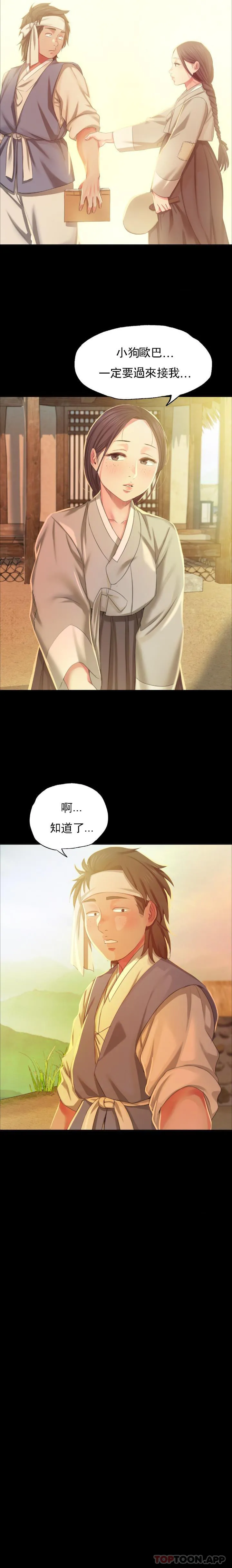 小姐 - 第17话-为什么是小姐？ - page 11