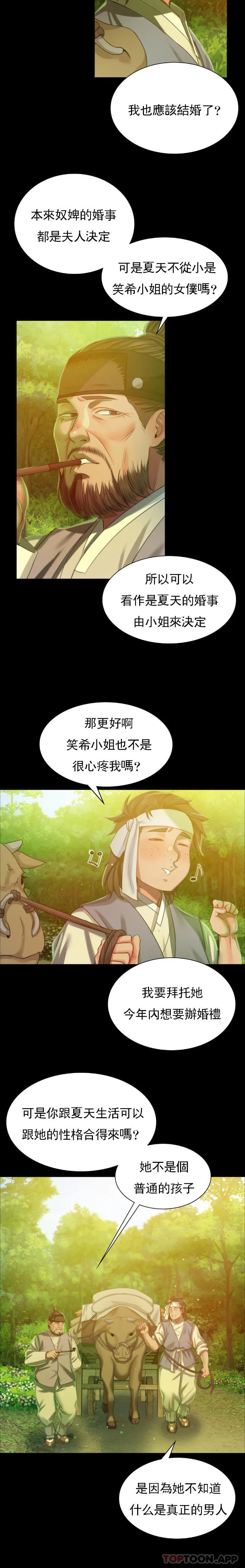 小姐 - 第17话-为什么是小姐？ - page 13
