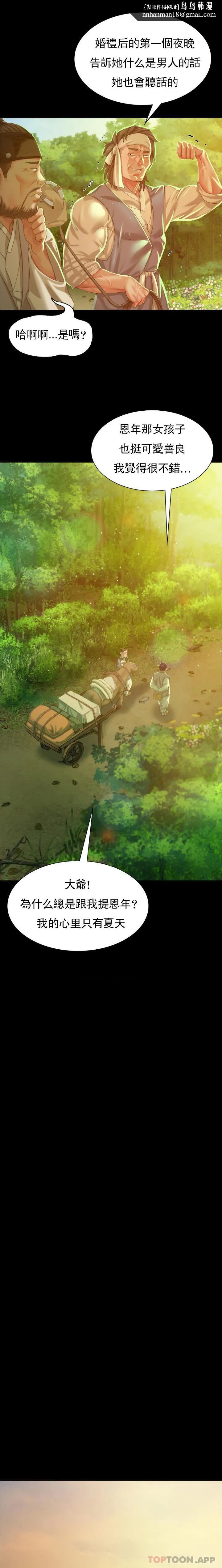 小姐 - 第17话-为什么是小姐？ - page 14
