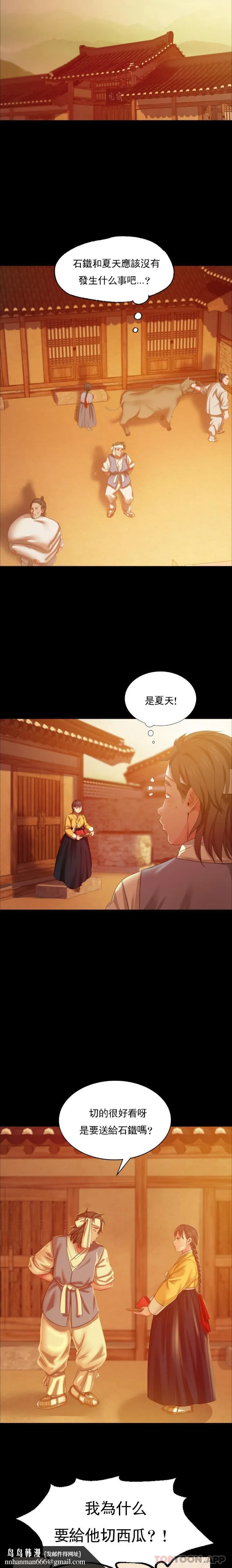 小姐 - 第17话-为什么是小姐？ - page 15