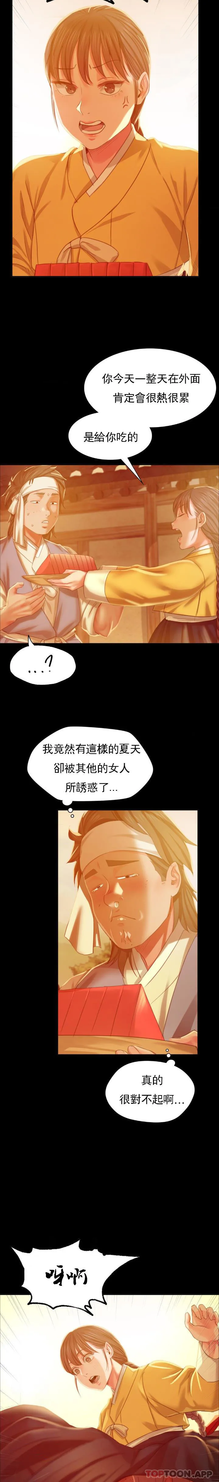 小姐 - 第17话-为什么是小姐？ - page 16