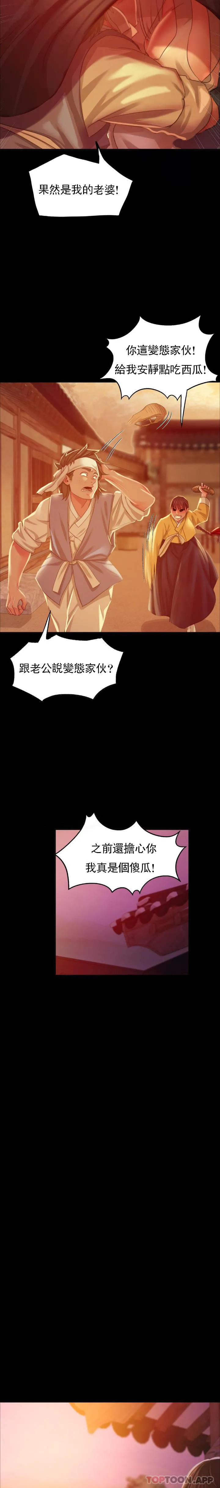 小姐 - 第17话-为什么是小姐？ - page 17