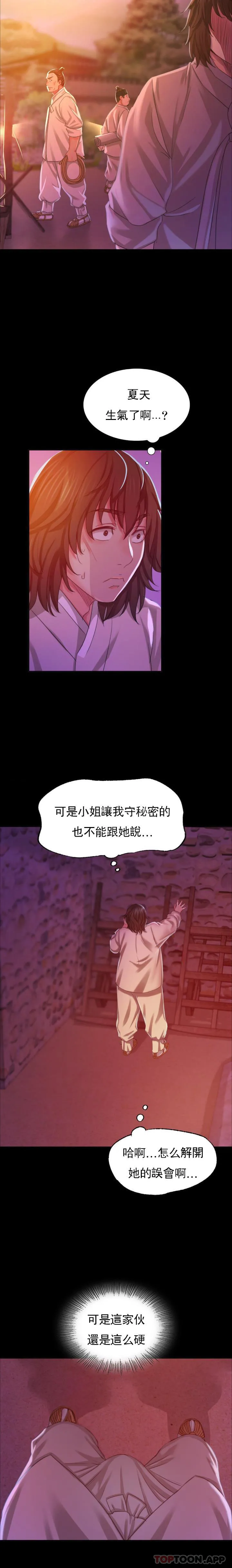 小姐 - 第17话-为什么是小姐？ - page 18