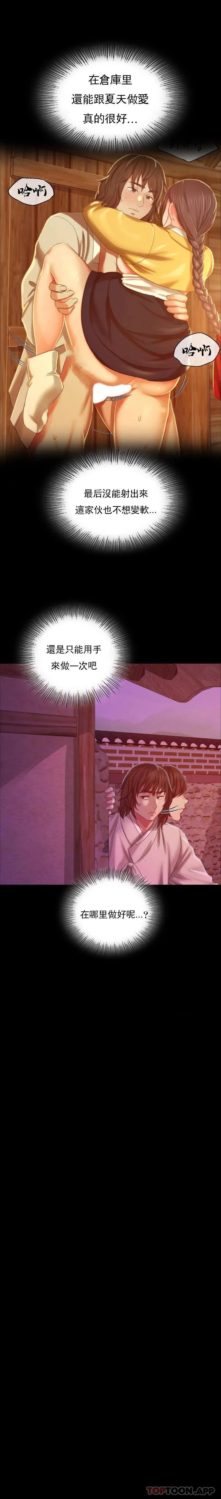 小姐 - 第17话-为什么是小姐？ - page 19
