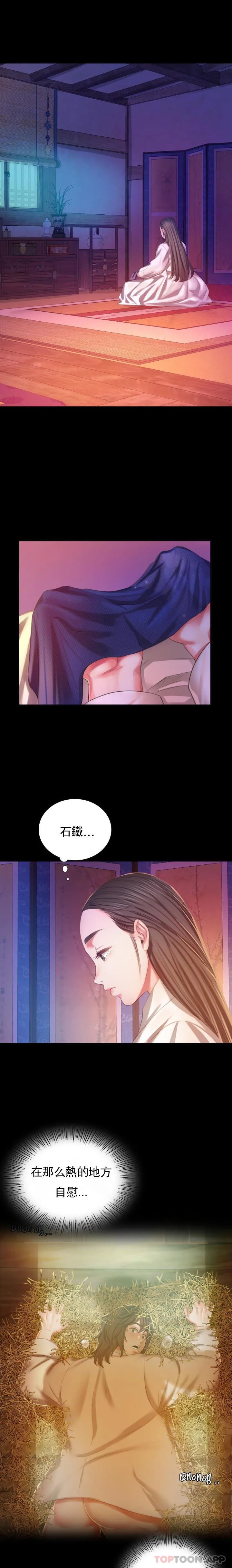 小姐 - 第17话-为什么是小姐？ - page 20