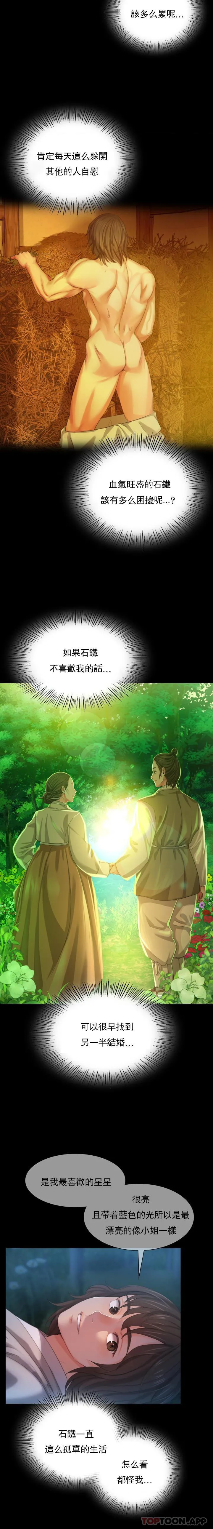 小姐 - 第17话-为什么是小姐？ - page 21