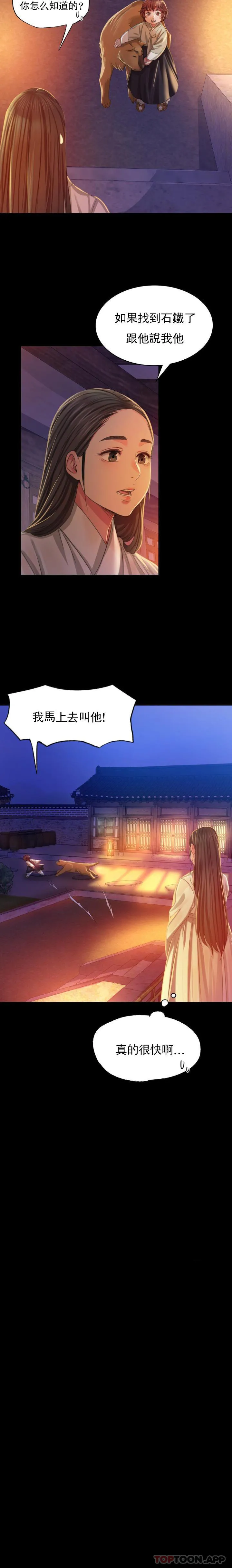 小姐 - 第17话-为什么是小姐？ - page 23