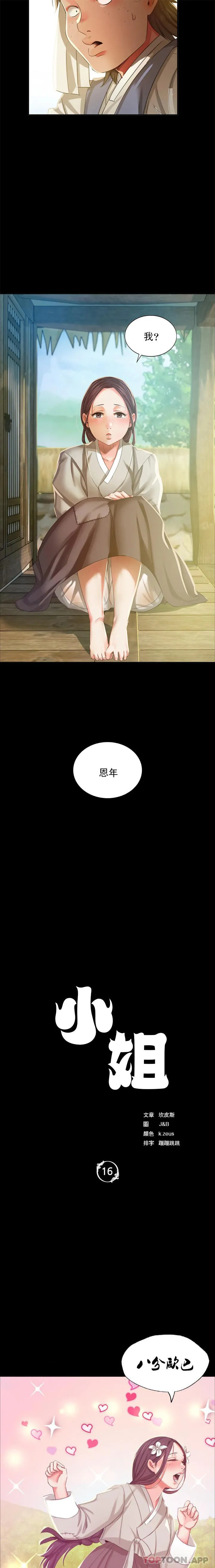 小姐 - 第16话-想摸我的身体吗？ - page 2