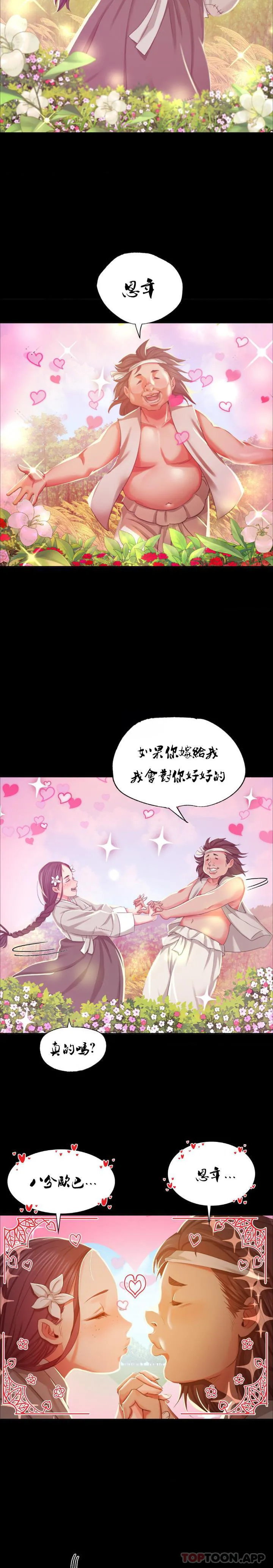 小姐 - 第16话-想摸我的身体吗？ - page 3