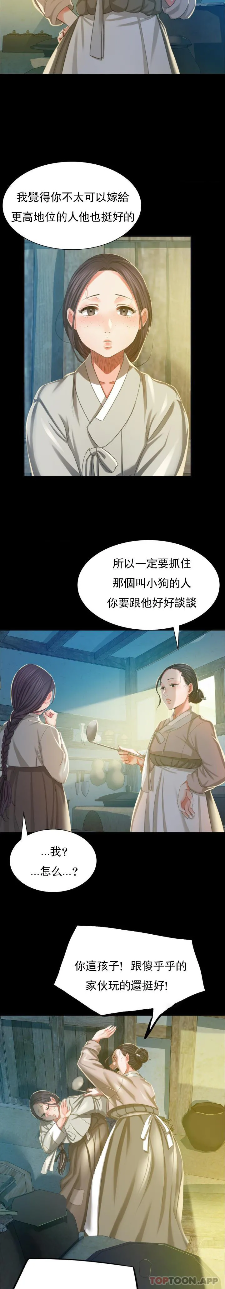 小姐 - 第16话-想摸我的身体吗？ - page 7