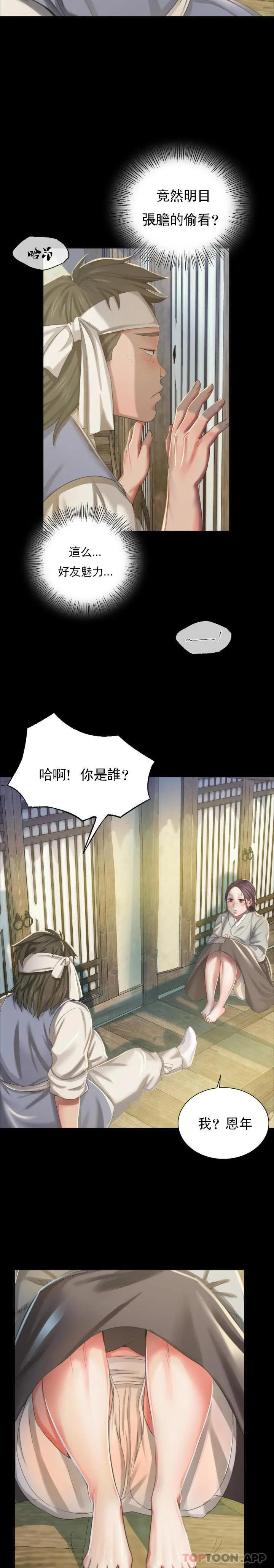 小姐 - 第16话-想摸我的身体吗？ - page 9