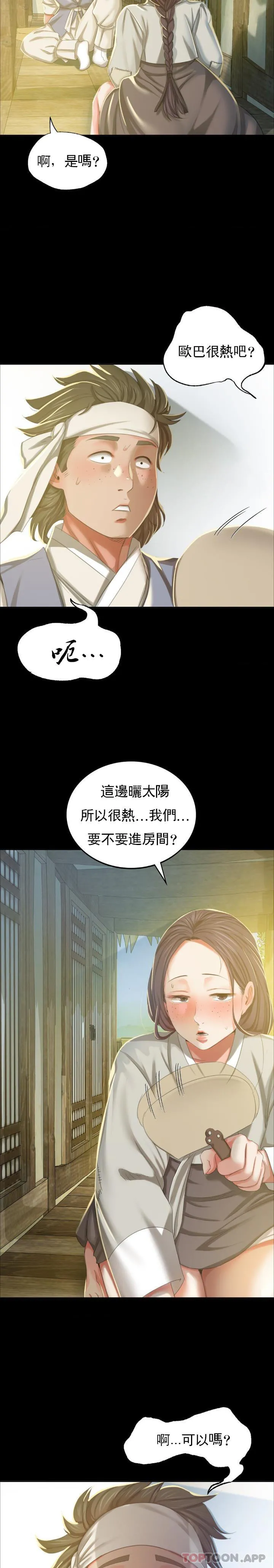 小姐 - 第16话-想摸我的身体吗？ - page 12