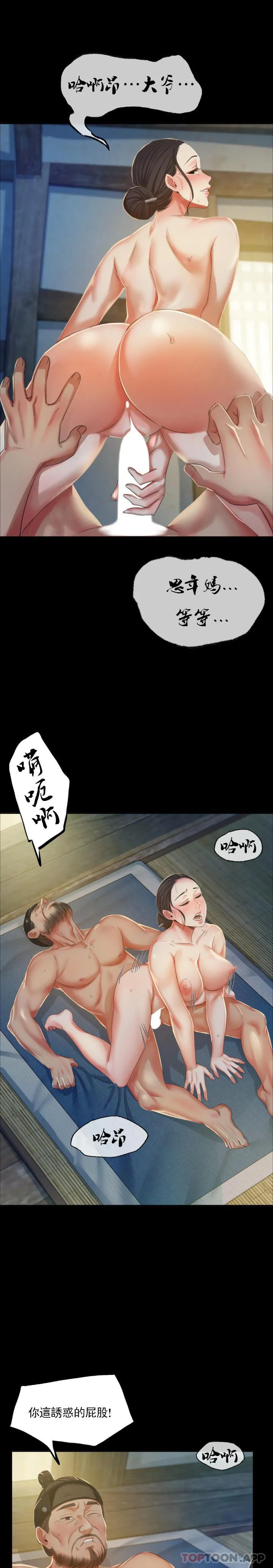 小姐 - 第16话-想摸我的身体吗？ - page 17