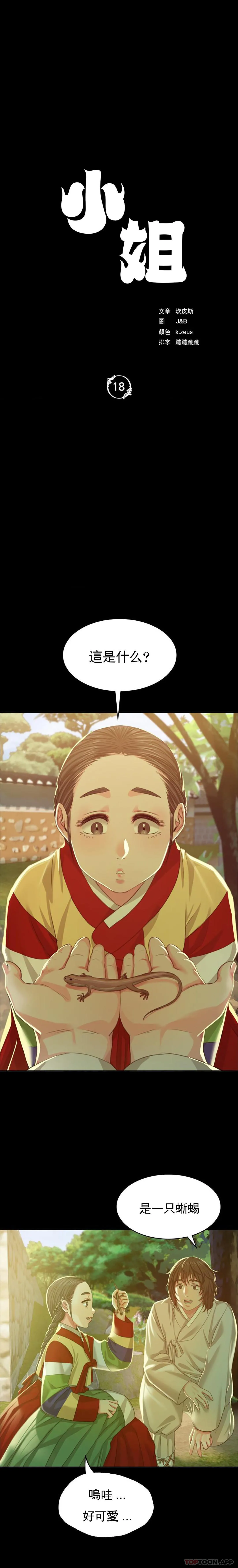 小姐 - 第18话-在小姐的房间自慰 - page 2