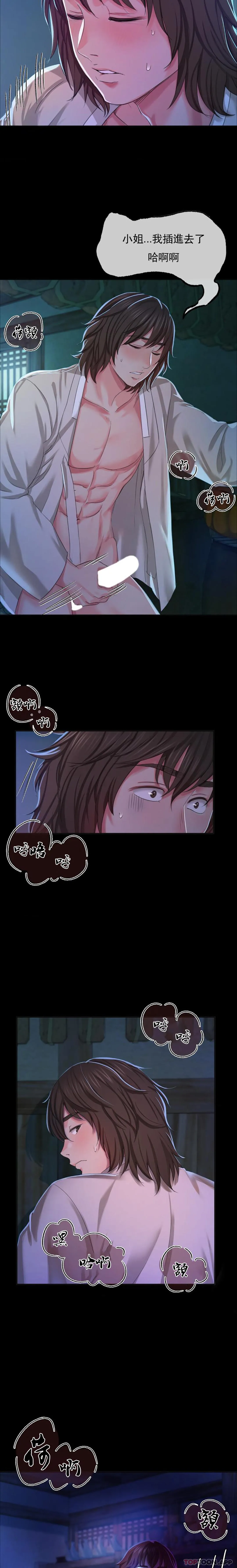 小姐 - 第18话-在小姐的房间自慰 - page 10