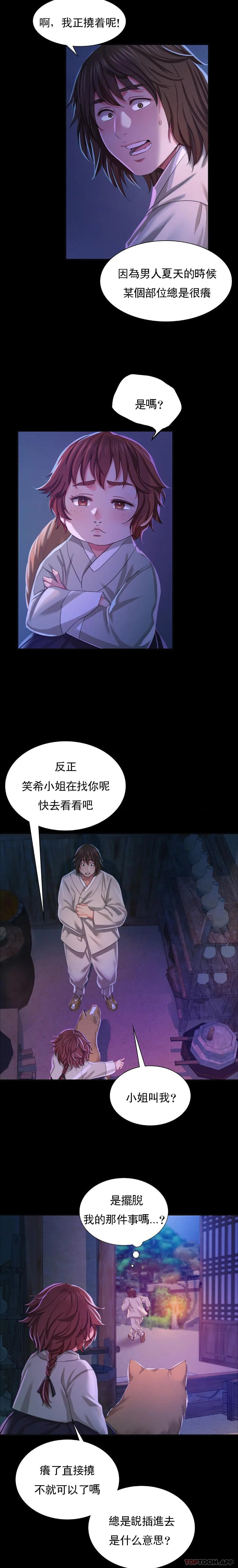 小姐 - 第18话-在小姐的房间自慰 - page 12