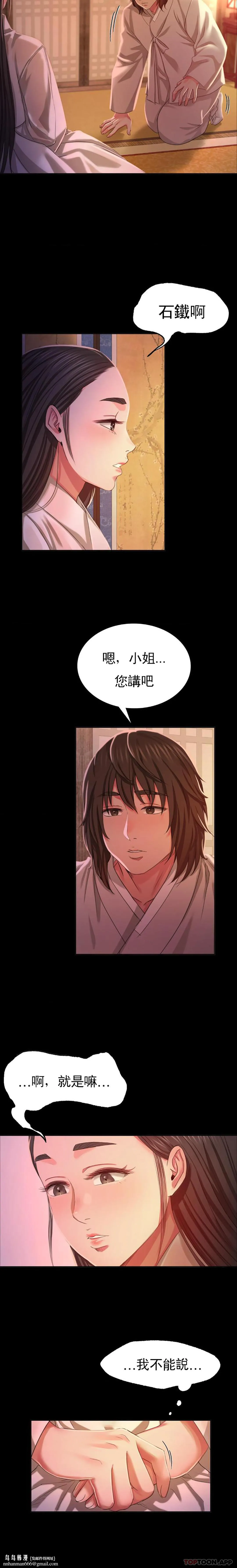 小姐 - 第18话-在小姐的房间自慰 - page 15