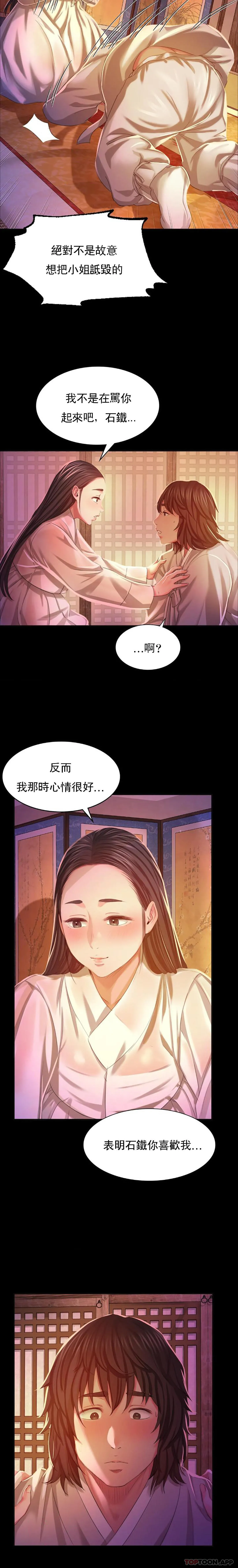 小姐 - 第18话-在小姐的房间自慰 - page 21