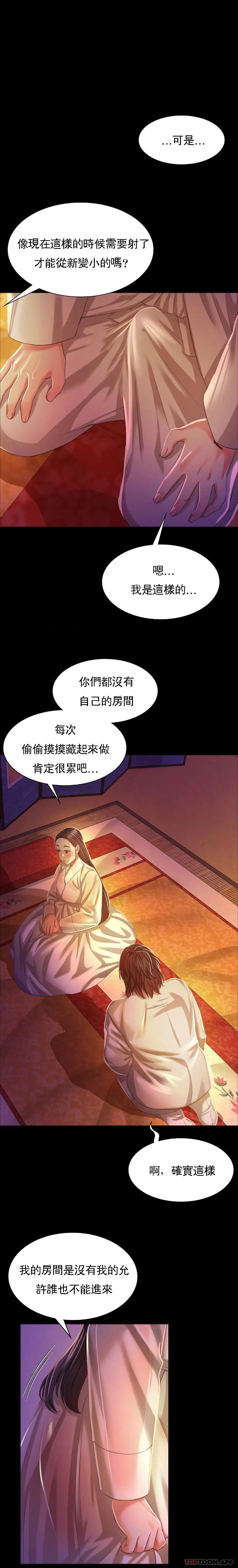 小姐 - 第18话-在小姐的房间自慰 - page 22