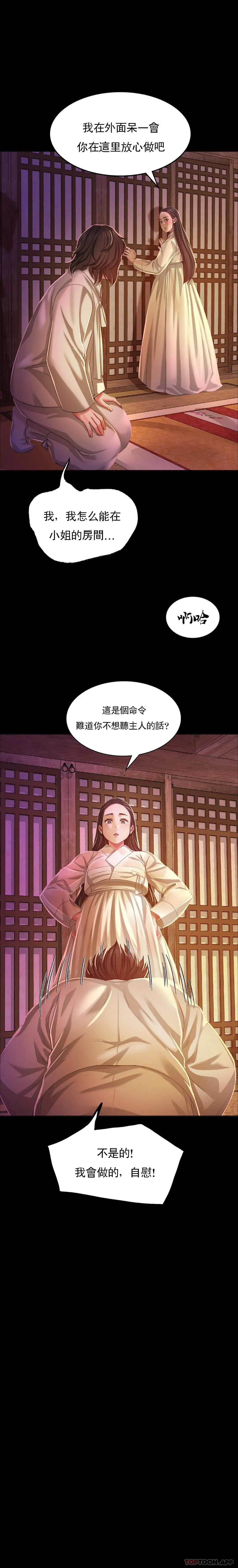 小姐 - 第18话-在小姐的房间自慰 - page 23