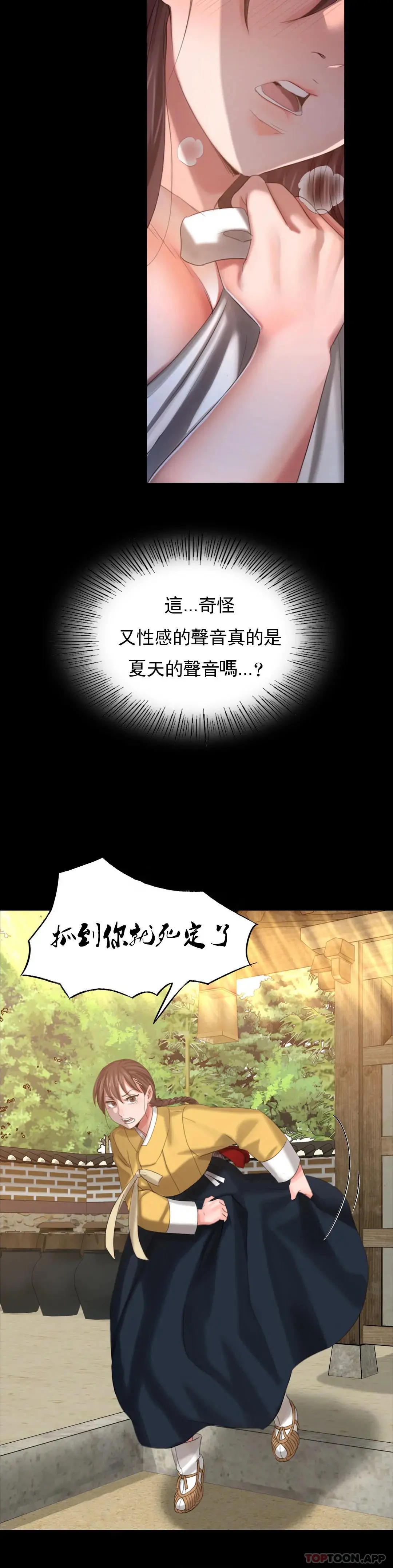 小姐 - 第9话-夏天在诱惑我 - page 12