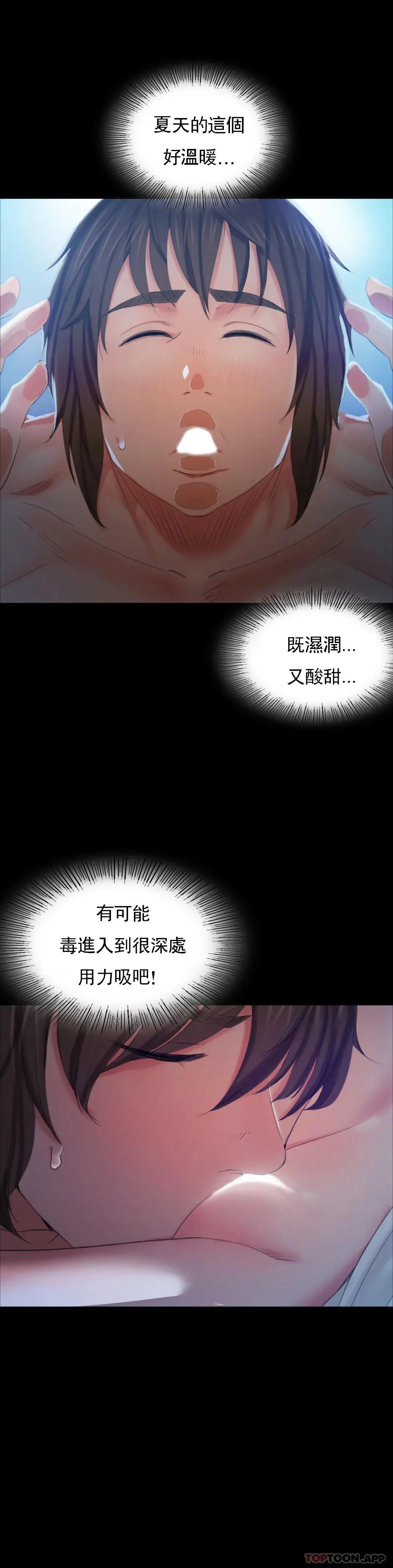 小姐 - 第9话-夏天在诱惑我 - page 24