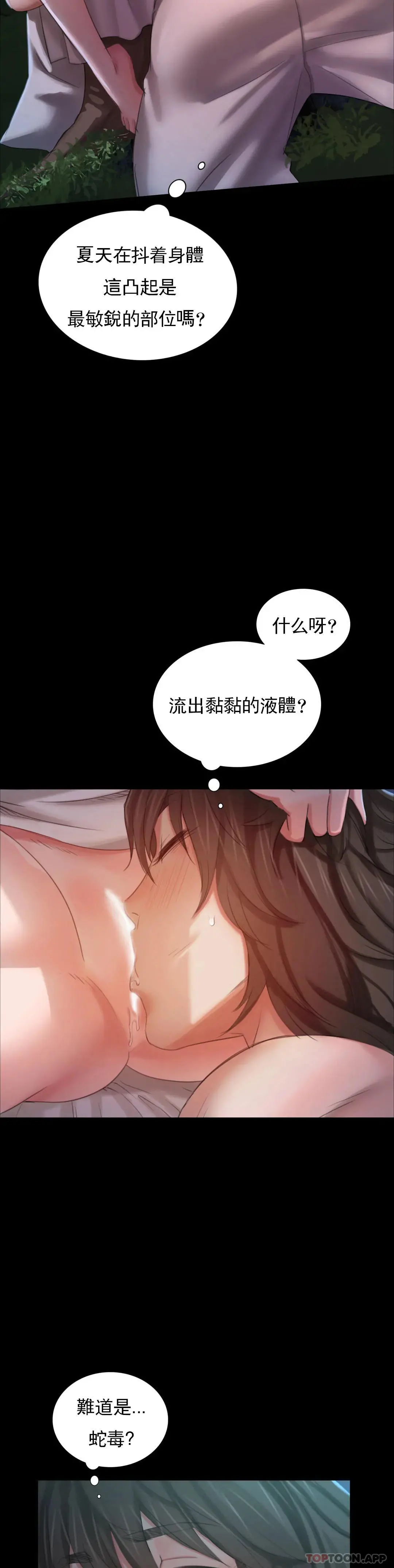 小姐 - 第9话-夏天在诱惑我 - page 29