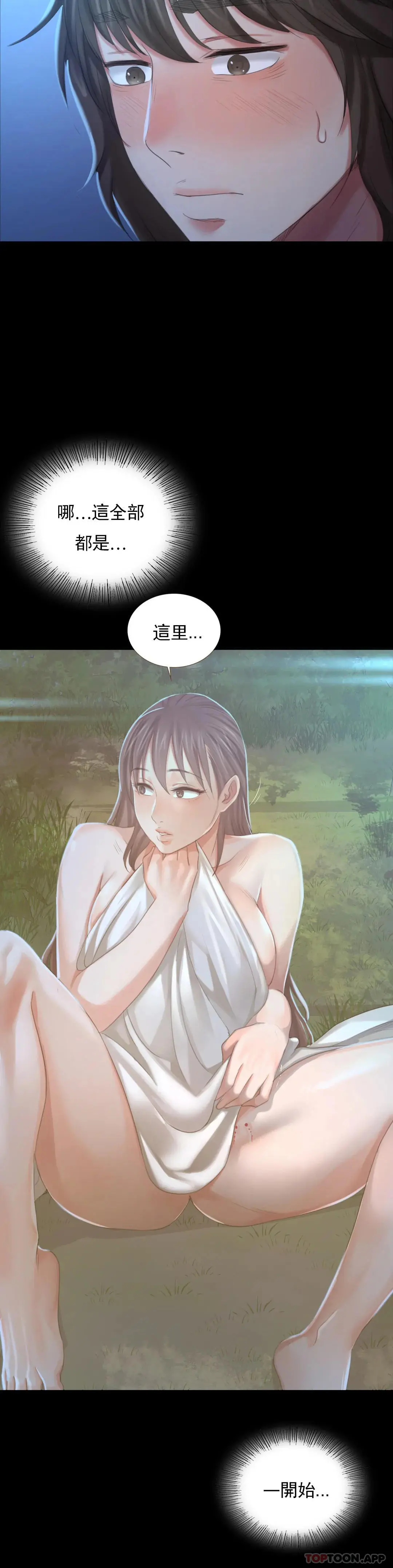 小姐 - 第9话-夏天在诱惑我 - page 37