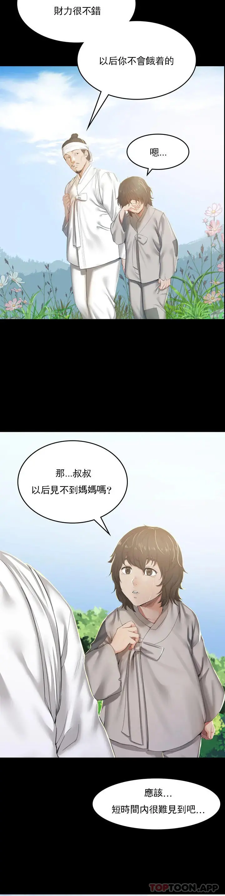 小姐 - 第1话-一定要怀个男孩 - page 3