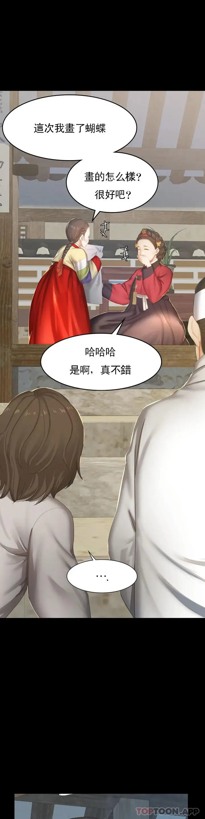 小姐 - 第1话-一定要怀个男孩 - page 11