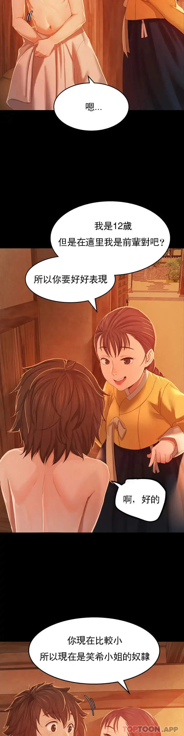 小姐 - 第1话-一定要怀个男孩 - page 25