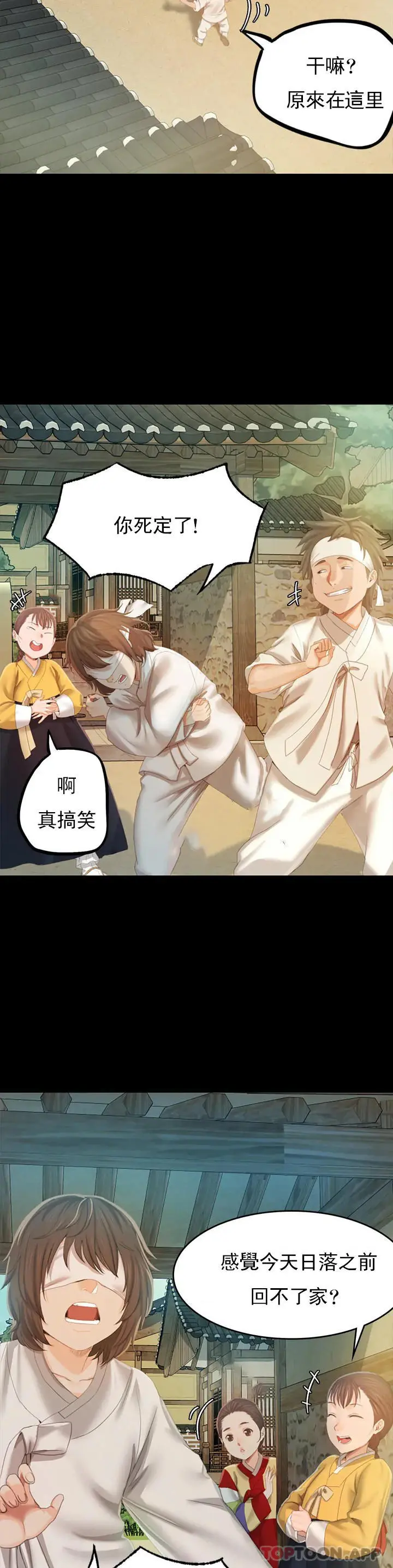 小姐 - 第1话-一定要怀个男孩 - page 29