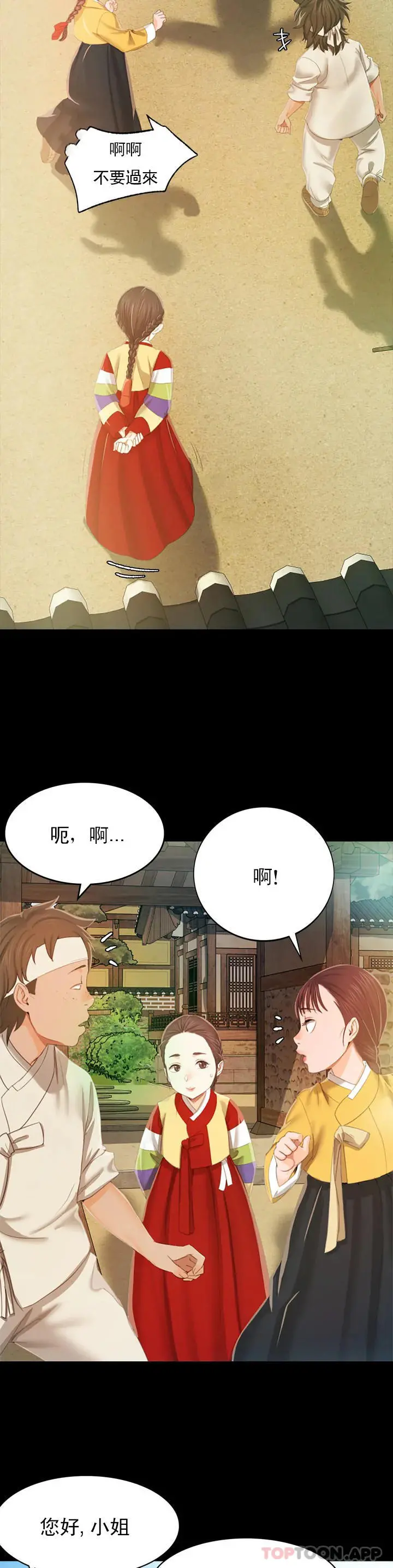 小姐 - 第1话-一定要怀个男孩 - page 31