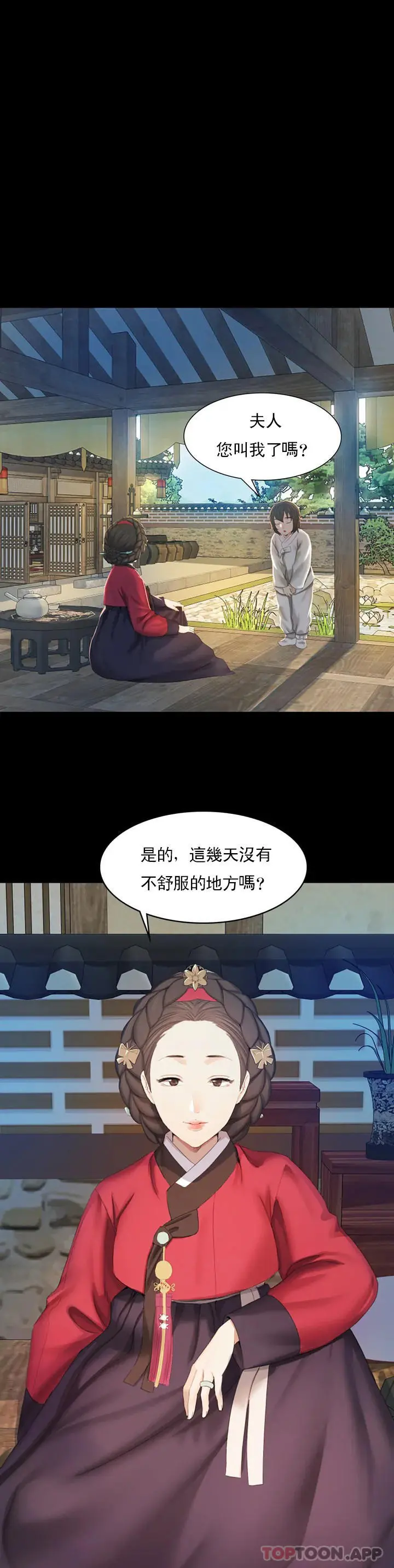 小姐 - 第1话-一定要怀个男孩 - page 46