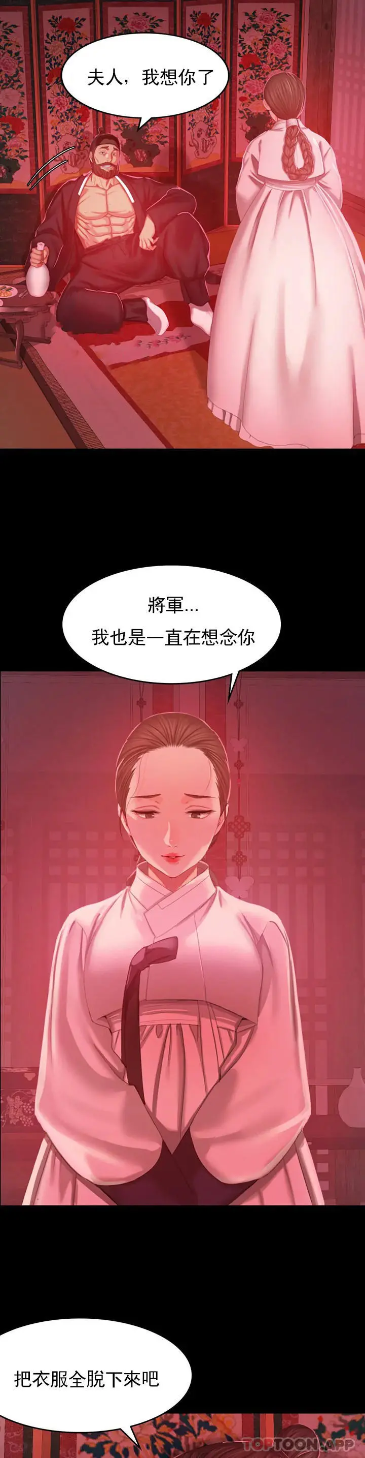 小姐 - 第1话-一定要怀个男孩 - page 67