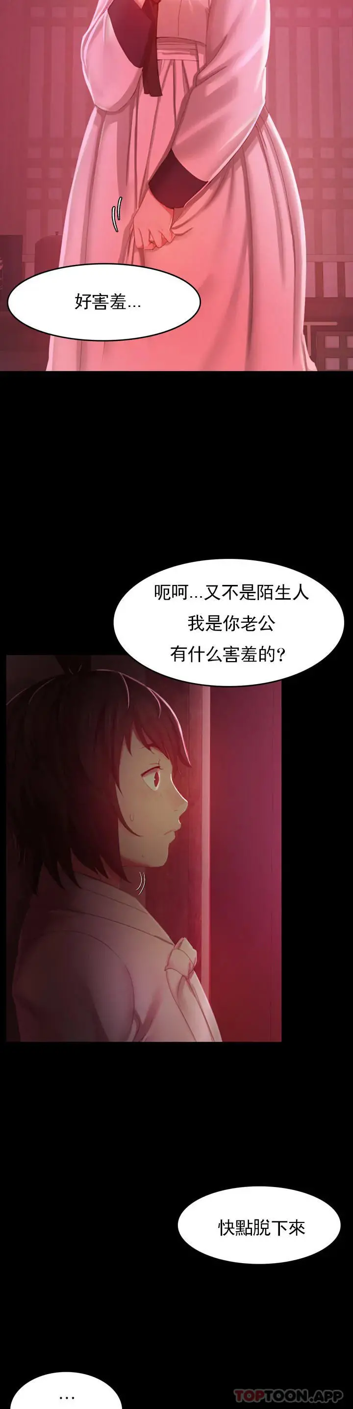 小姐 - 第1话-一定要怀个男孩 - page 69