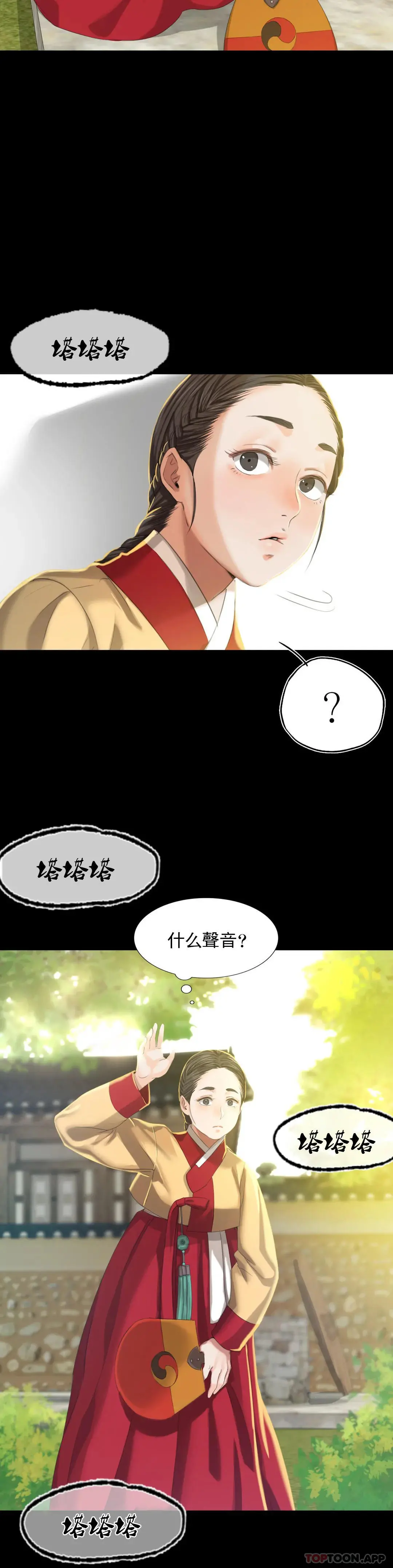 小姐 - 第7话-为什么会紧张 - page 7