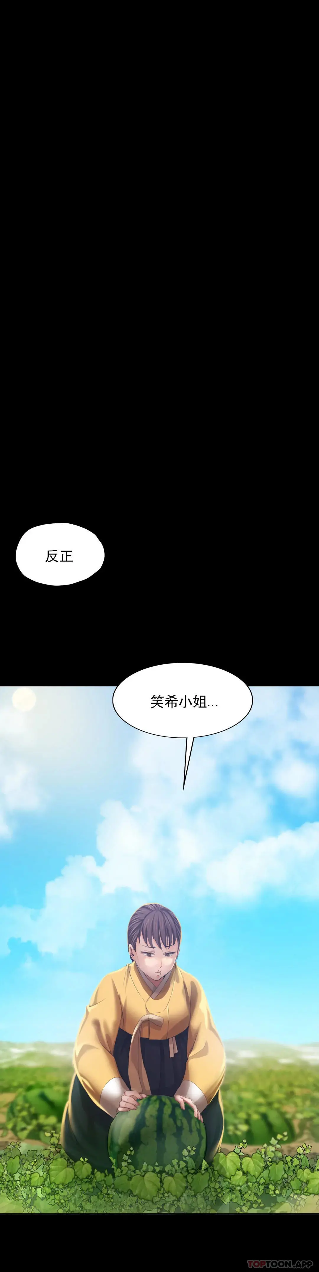 小姐 - 第7话-为什么会紧张 - page 8