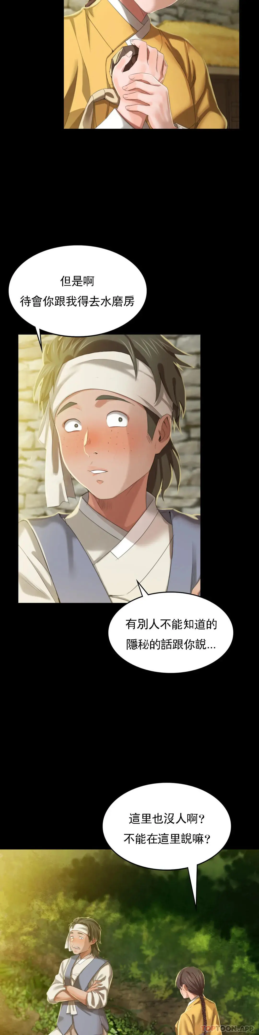小姐 - 第7话-为什么会紧张 - page 14