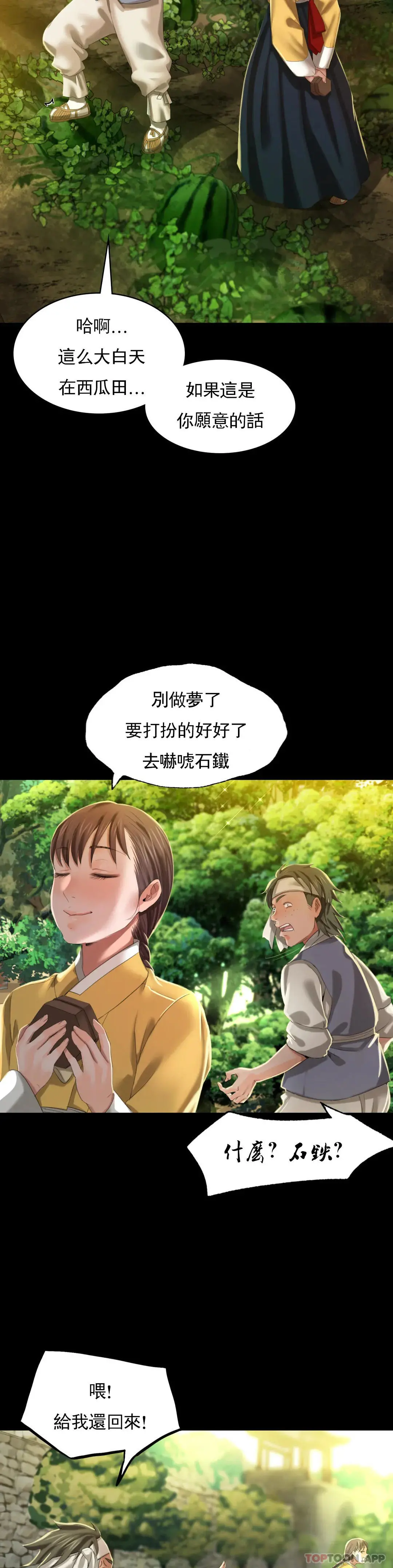 小姐 - 第7话-为什么会紧张 - page 15