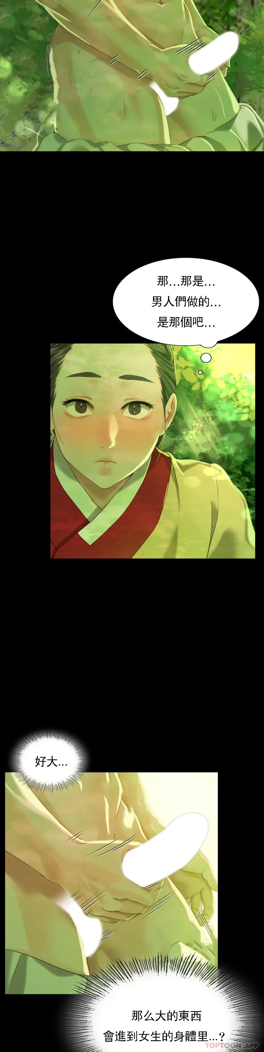 小姐 - 第7话-为什么会紧张 - page 19