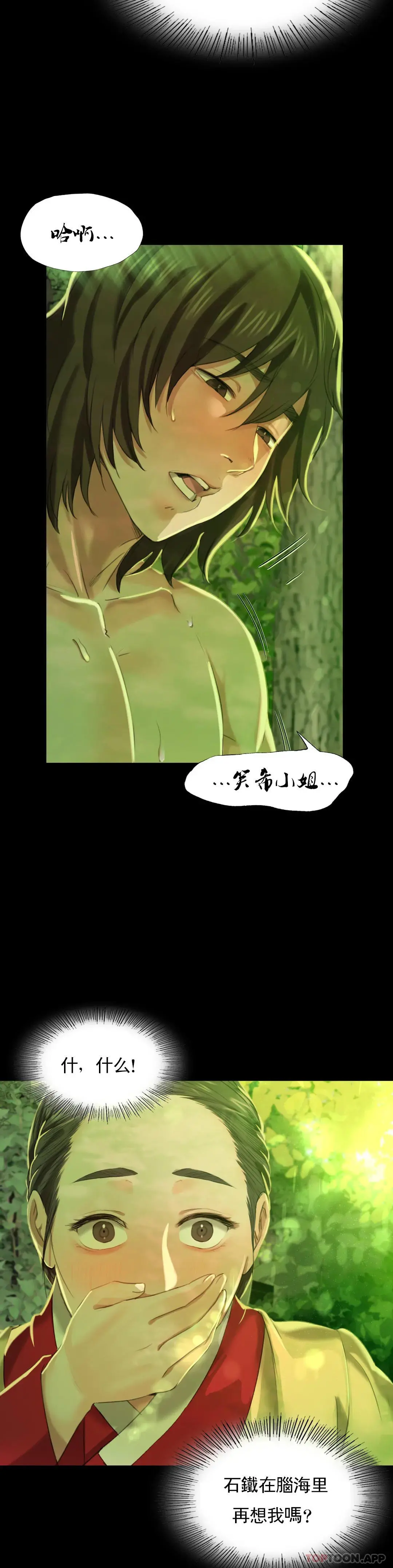 小姐 - 第7话-为什么会紧张 - page 20