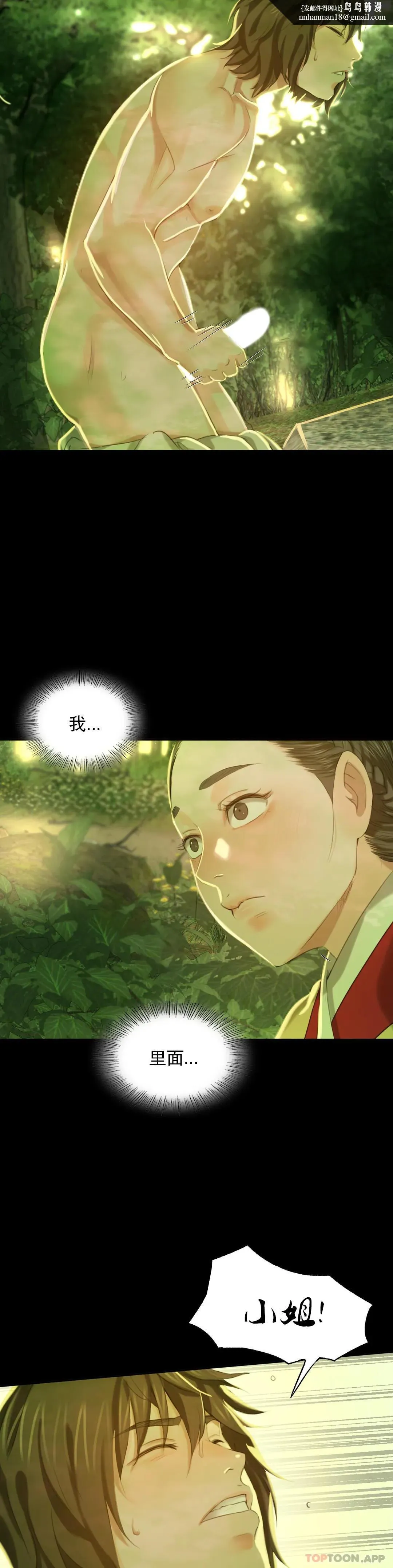 小姐 - 第7话-为什么会紧张 - page 22